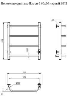 Электрический полотенцесушитель Тругор Пэк сп 6 60x50см чёрный Пэксп6/6050черныйВГП